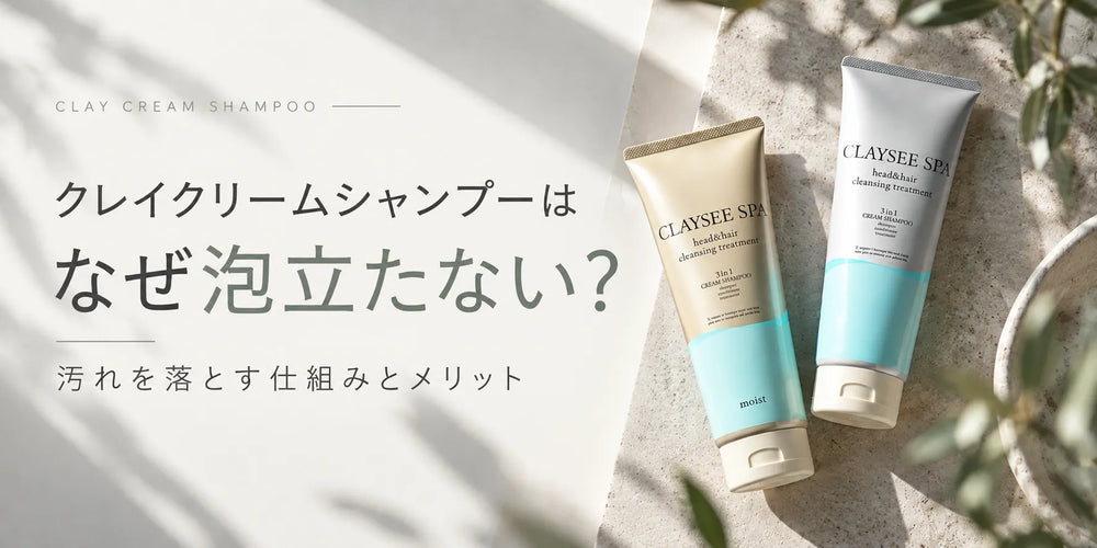 クレイクリームシャンプーはなぜ泡立たない?汚れを落とす仕組みとメリット