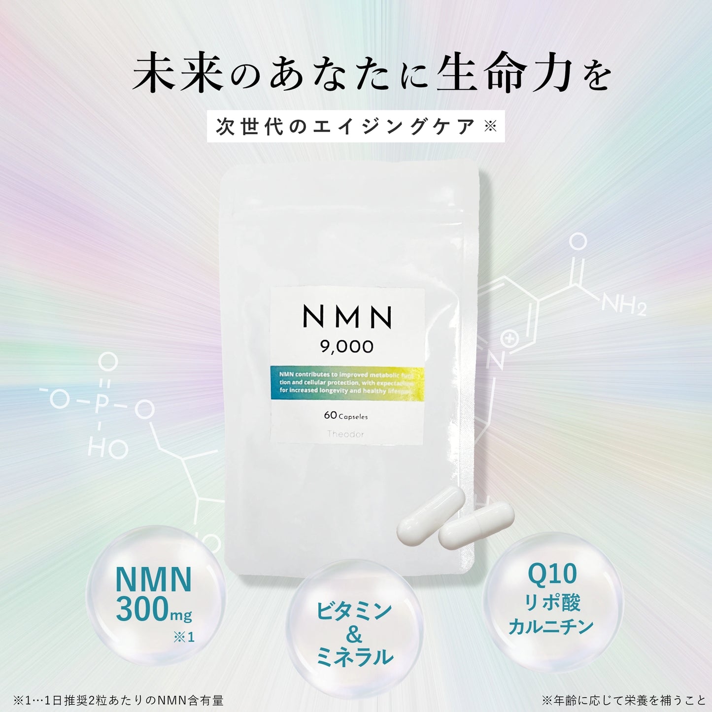 Theodor NMN 9000 3袋セット