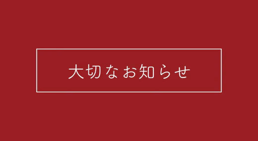 リニューアルに伴う一時販売休止のお知らせ／プラセンリッチ ビューティーチャージャー