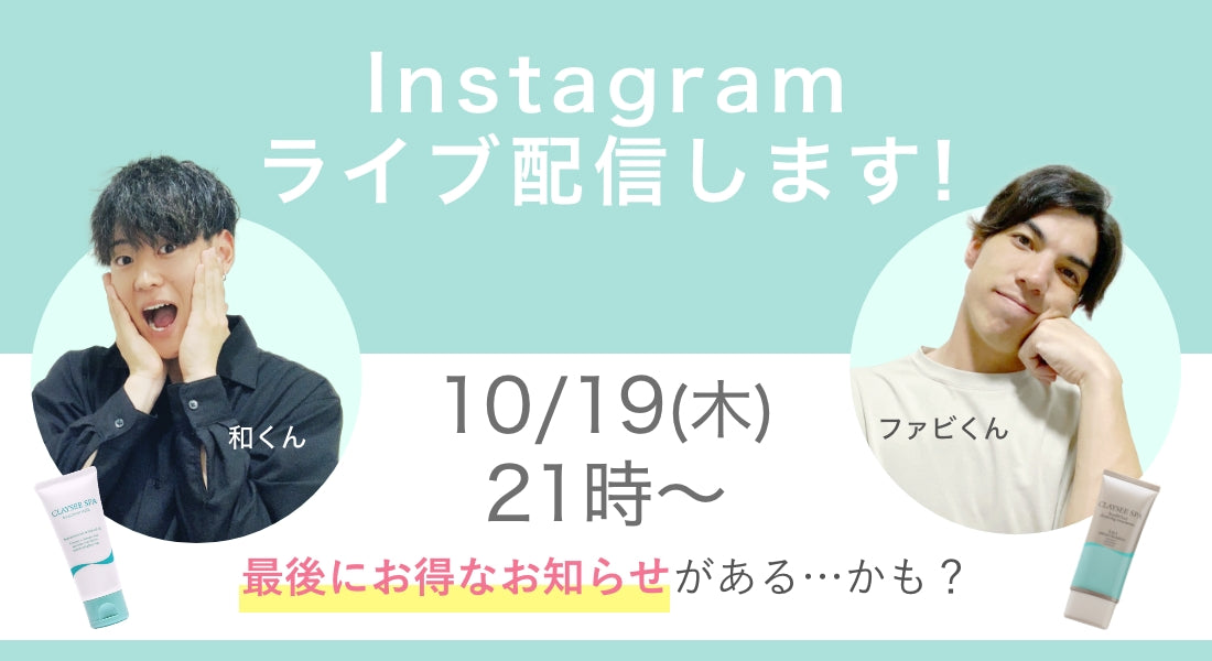 インスタライブ開催します！