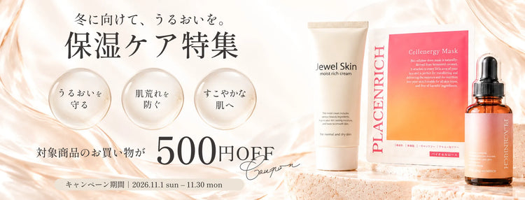 冬の保湿ケア