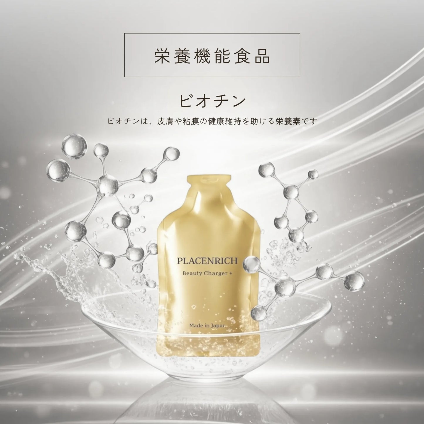 【定期購入52%OFF】プラセンリッチ ビューティーチャージャー＋ 1箱（30包）