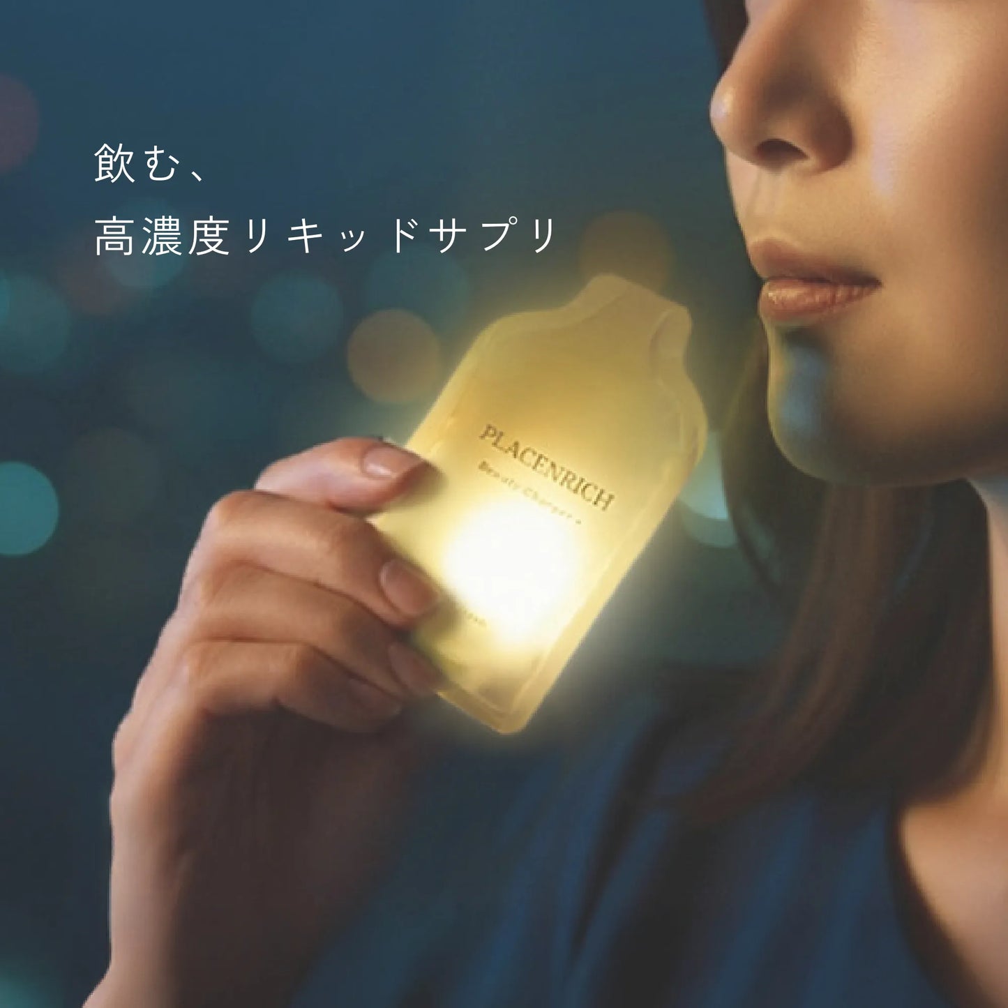 【定期購入52%OFF】プラセンリッチ ビューティーチャージャー＋ 1箱（30包）